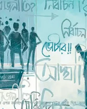 রাজনীতি