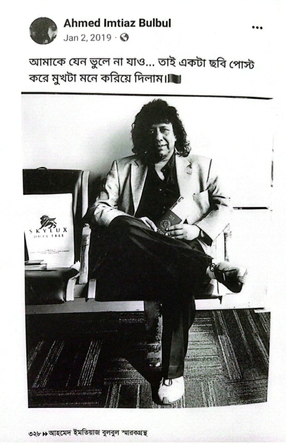 আহমেদ ইমতিয়াজ