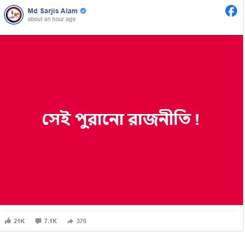 সারজিস আলম