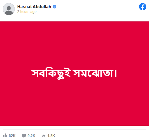 হাসনাত লিখেছেন, ‘সবকিছুই সমঝোতা