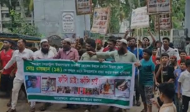 সরাইলে রায়হান হত্যার বিচার ও আসামিদের গ্রেপ্তারের দাবিতে মানববন্ধন