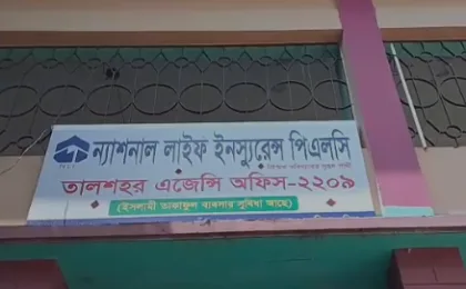আশুগঞ্জের তালশহরে ন্যাশনাল লাইফ ইন্স্যুরেন্সের এজেন্সি অফিস উদ্বোধন