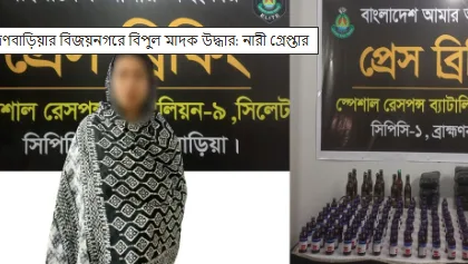 বিজয়নগরে বিপুল মাদক উদ্ধার, নারী গ্রেপ্তার