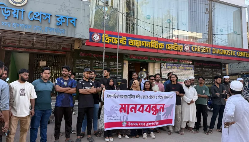 আশুগঞ্জে মাহিদার ধর্ষণ ও হত্যার প্রতিবাদে ব্রাহ্মণবাড়িয়ায় মানববন্ধন