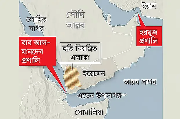 হরমুজের পর বাব আল-মানদেব প্রণালি বন্ধের হুমকি হুতিদের, সৌদি পাইপলাইনে হামলায় বিশ্ববাজারে তেল সংকটের শঙ্কা
