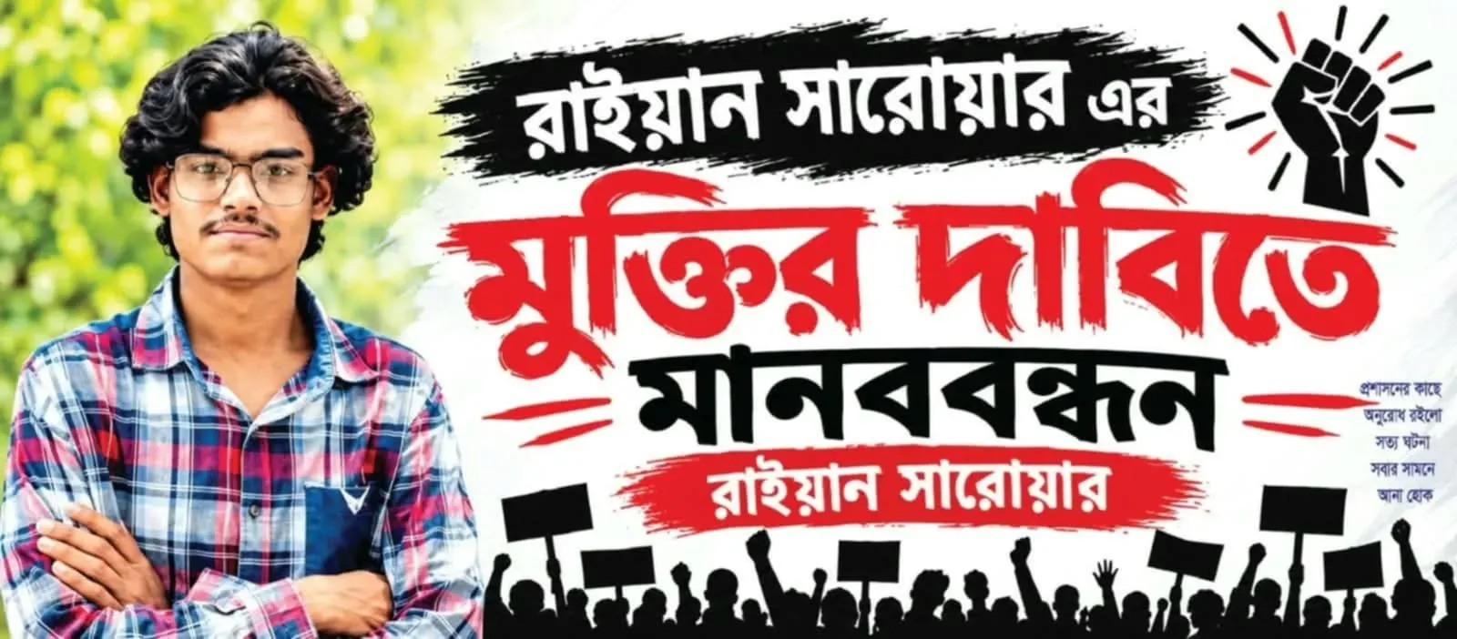 রায়হানের মুক্তির দাবিতে সরাইলে শিক্ষার্থী-স্বজনদের মানববন্ধন ও বিক্ষোভ