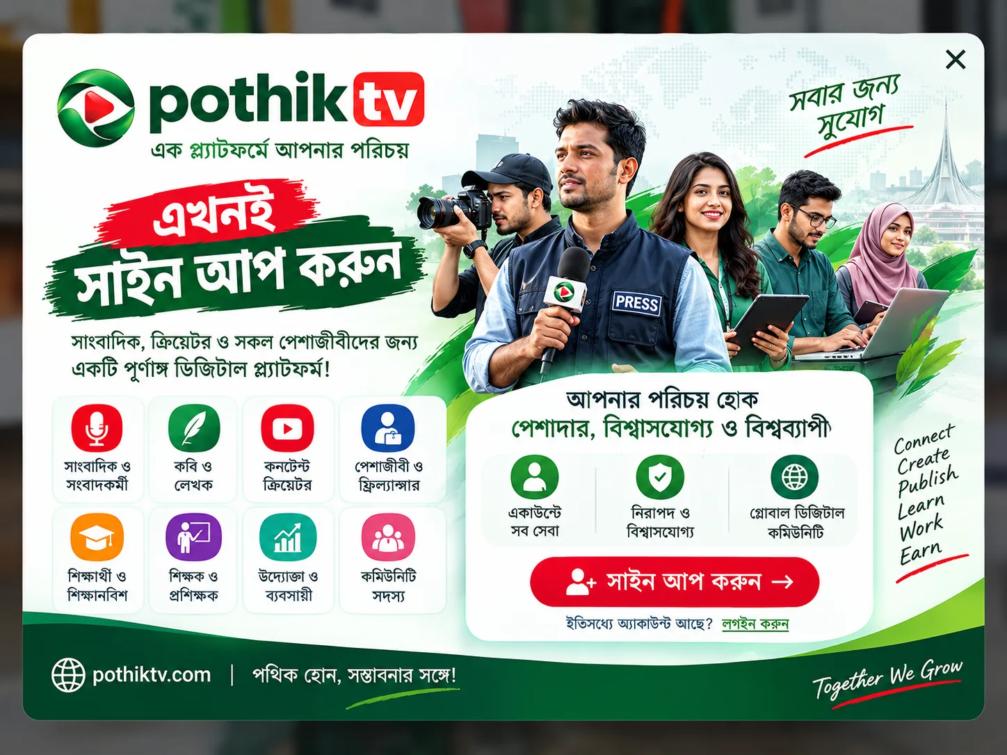 পথিক নিউজে আপনাকে স্বাগতম