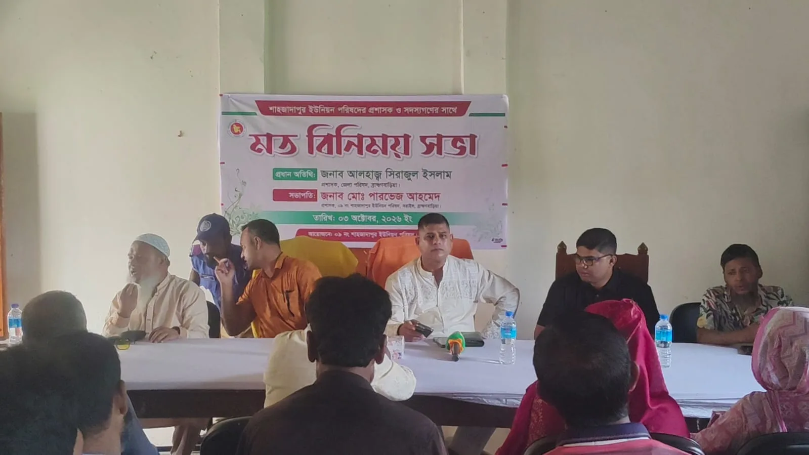 সরাইলে শাহজাদাপুর ইউপি সদস্য ও জেলা পরিষদ প্রশাসকের মতবিনিময় সভা অনুষ্ঠিত,