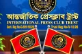 আন্তর্জাতিক প্রেস-ক্লাব ট্রাস্টের ঢাকা দক্ষিণাঞ্চলের পাঁচ জেলার সভাপতি ও সাধারণ সম্পাদক মনোনীত