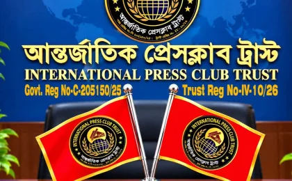 আন্তর্জাতিক প্রেস-ক্লাব ট্রাস্টের ঢাকা দক্ষিণাঞ্চলের পাঁচ জেলার সভাপতি ও সাধারণ সম্পাদক মনোনীত