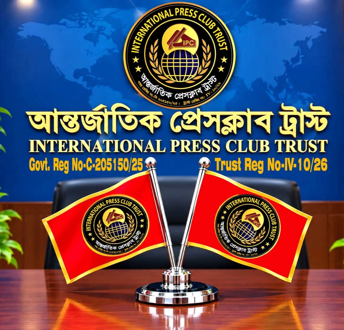 আন্তর্জাতিক প্রেস-ক্লাব ট্রাস্টের ঢাকা দক্ষিণাঞ্চলের পাঁচ জেলার সভাপতি ও সাধারণ সম্পাদক মনোনীত