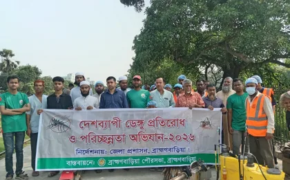 ব্রাহ্মণবাড়িয়া রেলওয়ে স্টেশনে ডেঙ্গু প্রতিরোধ ও পরিচ্ছন্নতা অভিযান অনুষ্ঠিত