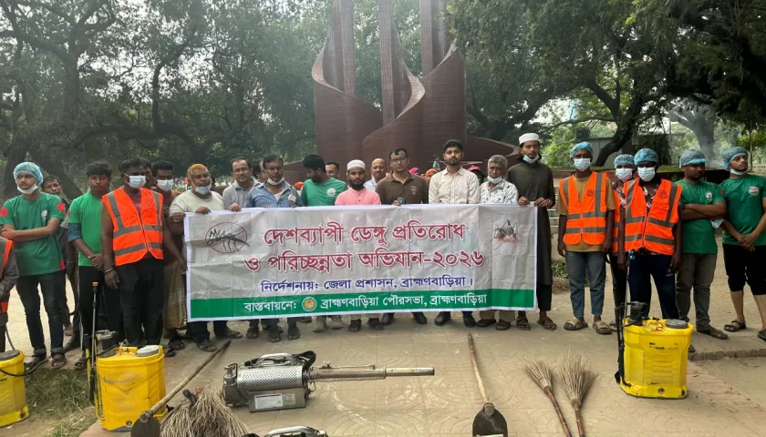 ডেঙ্গু প্রতিরোধে ব্রাহ্মণবাড়িয়ায় পরিচ্ছন্নতা অভিযান, নাগরিক সচেতনতার আহ্বান